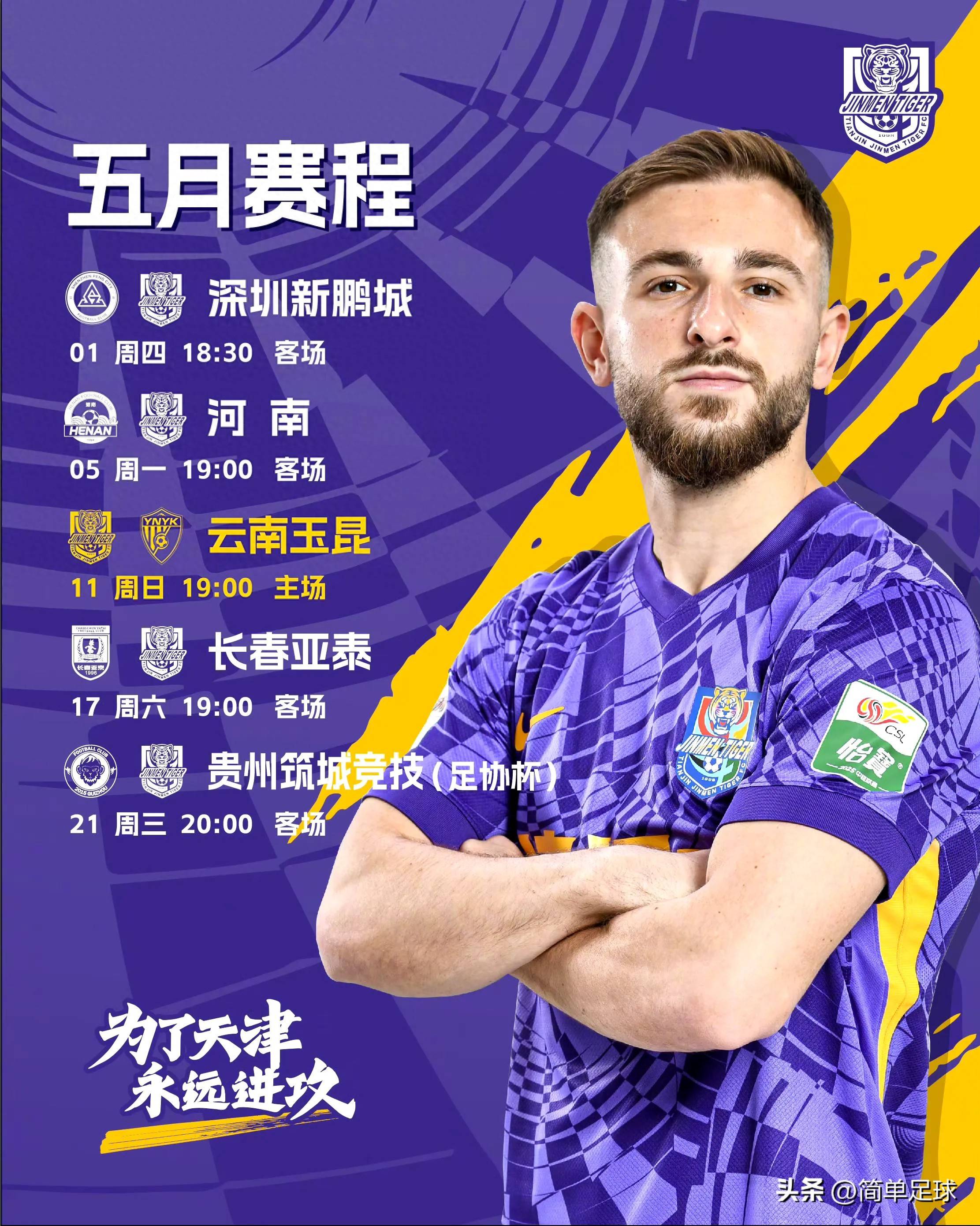 关键战英超传出新动向,天津津门虎状态回暖,高层表态:底气十足,年轻球员获得机会的简单介绍 关键战英超传出新动向,天津津门虎状态回暖,高层表态:底气十足,年轻球员获得机会的简单介绍