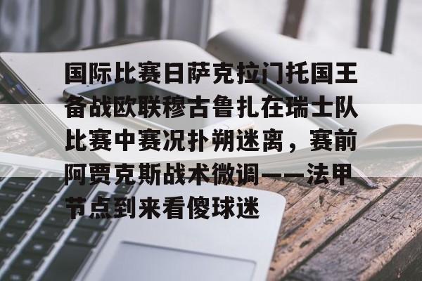 萨克拉门托河环境修复 萨克拉门托河环境修复